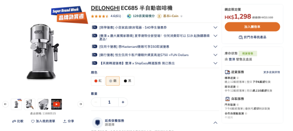 豐澤限時勁減52折!SAMSUNG電視/手提電腦都有減!DELONGHI咖啡機及配件$248起