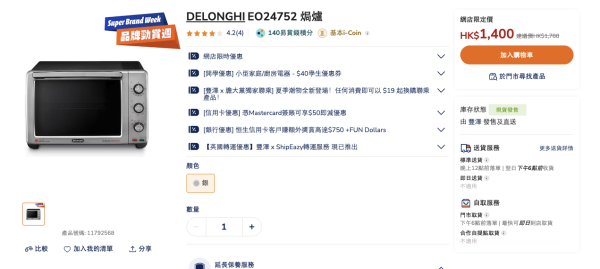 豐澤限時勁減52折!SAMSUNG電視/手提電腦都有減!DELONGHI咖啡機及配件$248起