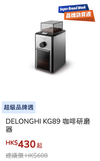 豐澤限時勁減52折！SAMSUNG電視/手提電腦都有減！DELONGHI咖啡機及配件$248起