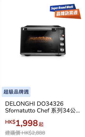 豐澤限時勁減52折！SAMSUNG電視/手提電腦都有減！DELONGHI咖啡機及配件$248起