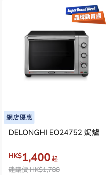 豐澤限時勁減52折！SAMSUNG電視/手提電腦都有減！DELONGHI咖啡機及配件$248起