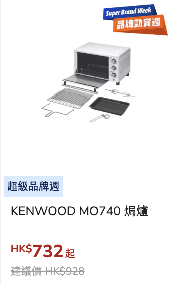 豐澤限時勁減52折！SAMSUNG電視/手提電腦都有減！DELONGHI咖啡機及配件$248起