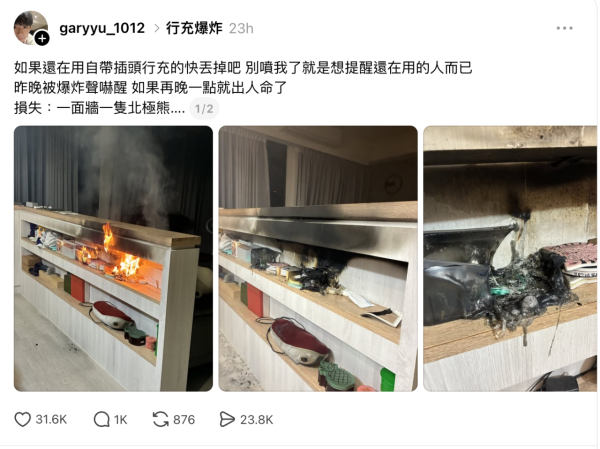 用家緊急自查！尿袋屋企起火燒到面目全非 事主後悔用呢1種型行動電源 【附電池起火處理指南】