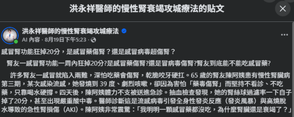 圖片來源：Facebook@洪永祥醫師的慢性腎衰竭攻城療法