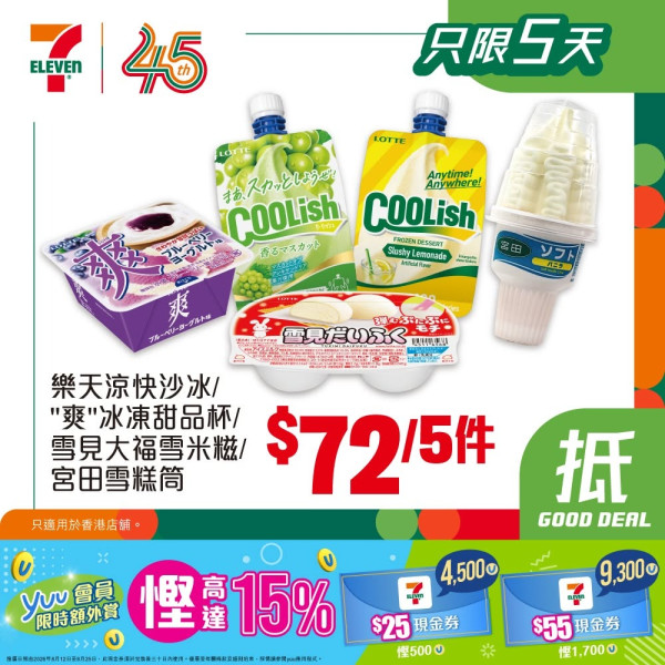 7-Eleven限時優惠！Häagen-Dazs／品客薯片／雀巢鮮牛奶全部有份＋附yuu積分攻略