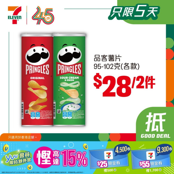 7-Eleven限時優惠！Häagen-Dazs／品客薯片／雀巢鮮牛奶全部有份＋附yuu積分攻略