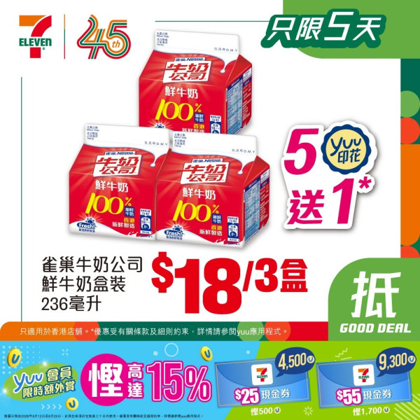 7-Eleven限時優惠！Häagen-Dazs／品客薯片／雀巢鮮牛奶全部有份＋附yuu積分攻略