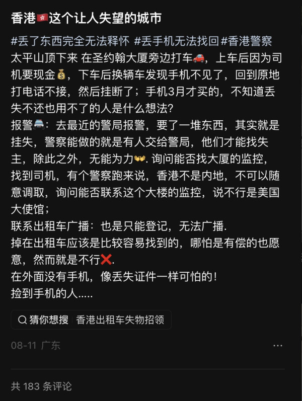 內地旅客山頂搭的士遺失手機 不滿報警要求查CCTV被拒 批「旅遊體驗負分」