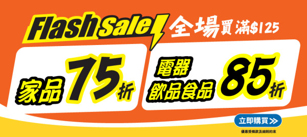 JHC真好城限時75折!廚具/家品/行李箱$75起!食品/電器85折 門市網店同步優惠