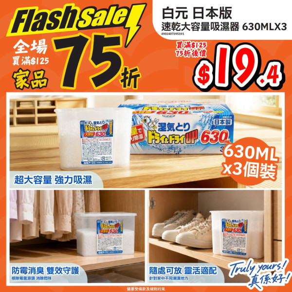 JHC真好城限時75折！廚具/家品/行李箱$75起！食品/電器85折 門市網店同步優惠
