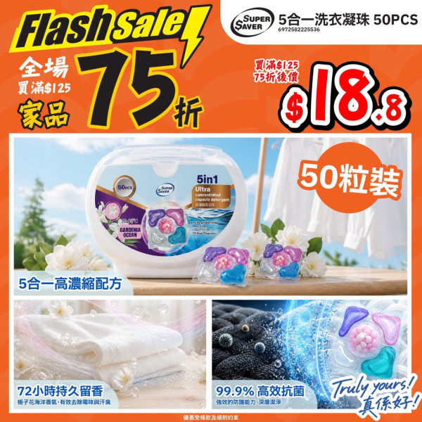 JHC真好城限時75折！廚具/家品/行李箱$75起！食品/電器85折 門市網店同步優惠