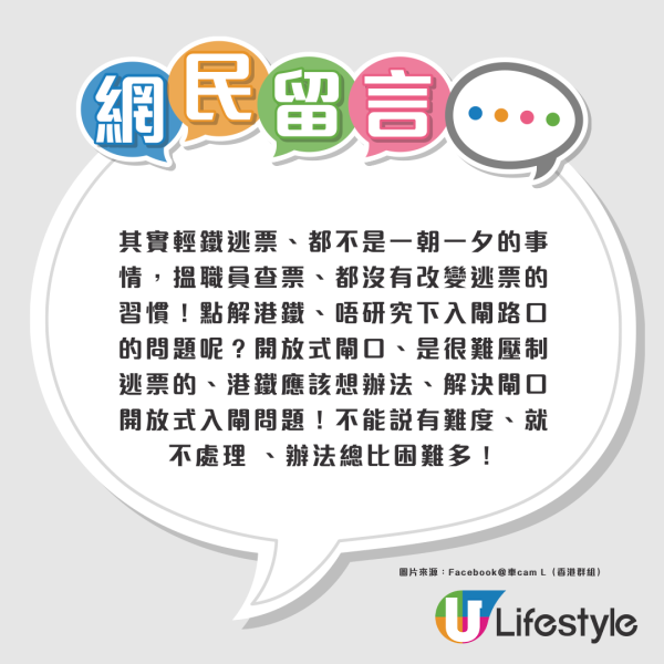 轻铁现查票大军！约20名港铁员工塞爆月台抓逃票！网友笑员工多过乘客 违规即罚$370