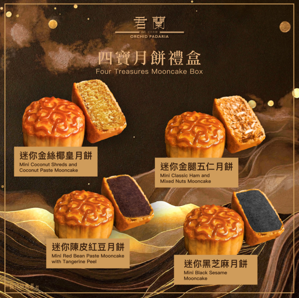 中秋節月餅推介2026｜逾15大品牌月餅早鳥優惠！恆香48折/ 皇玥買4送1/ 美心首創麻辣牛肉月餅