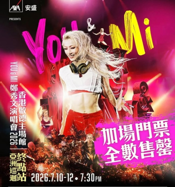 鄭秀文啟德演唱會延期補場｜三場演唱會改至2027年5月舉行！附退款申請詳情