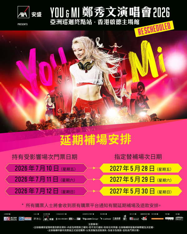 鄭秀文啟德演唱會延期補場｜三場演唱會改至2027年5月舉行！附退款申請詳情
