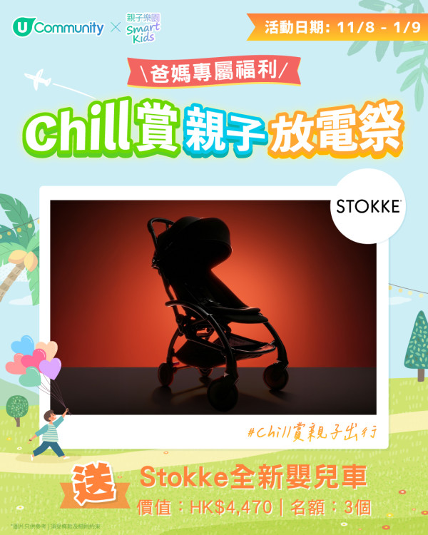 【Chill賞親子放電祭】全港爸媽福利大放送!