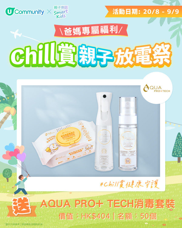 【Chill賞親子放電祭】全港爸媽福利大放送!
