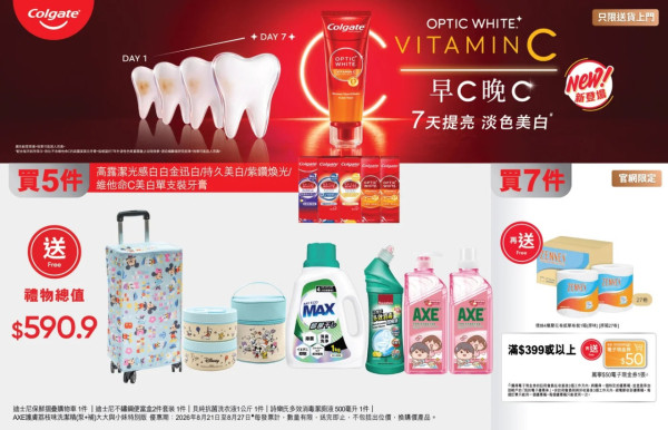 萬寧優惠｜買高露潔牙膏送$590.9贈品 迪士尼購物車＋迪士尼便當盒+ 原箱紙巾+$50 現金券
