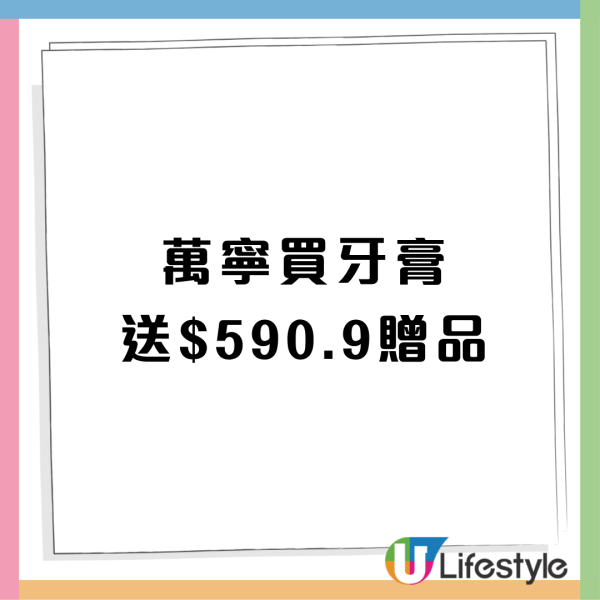萬寧優惠｜買高露潔牙膏送$590.9贈品 迪士尼購物車＋迪士尼便當盒+ 原箱紙巾+$50 現金券