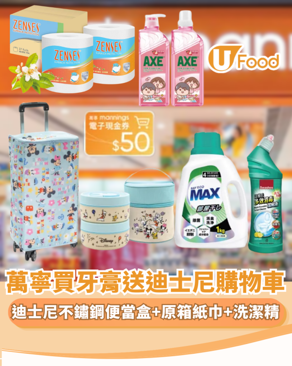 萬寧優惠｜買高露潔牙膏送$590.9贈品 迪士尼購物車＋迪士尼便當盒+ 原箱紙巾+$50 現金券