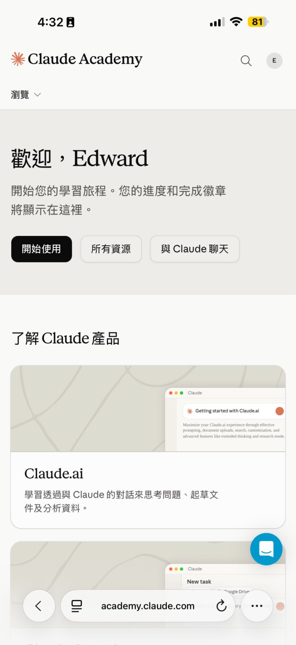 無縫對接香港用戶！Anthropic 免費線上平台「Claude Academy」終於支援繁體中文【即睇新增課程詳情】