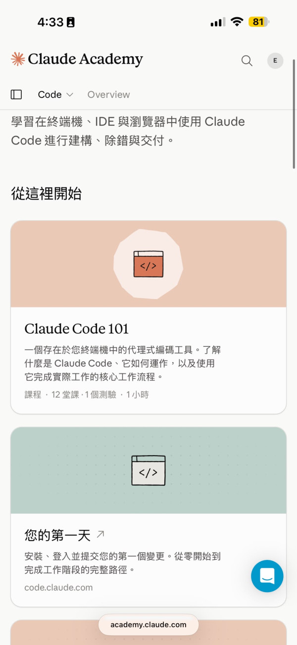 無縫對接香港用戶！Anthropic 免費線上平台「Claude Academy」終於支援繁體中文【即睇新增課程詳情】