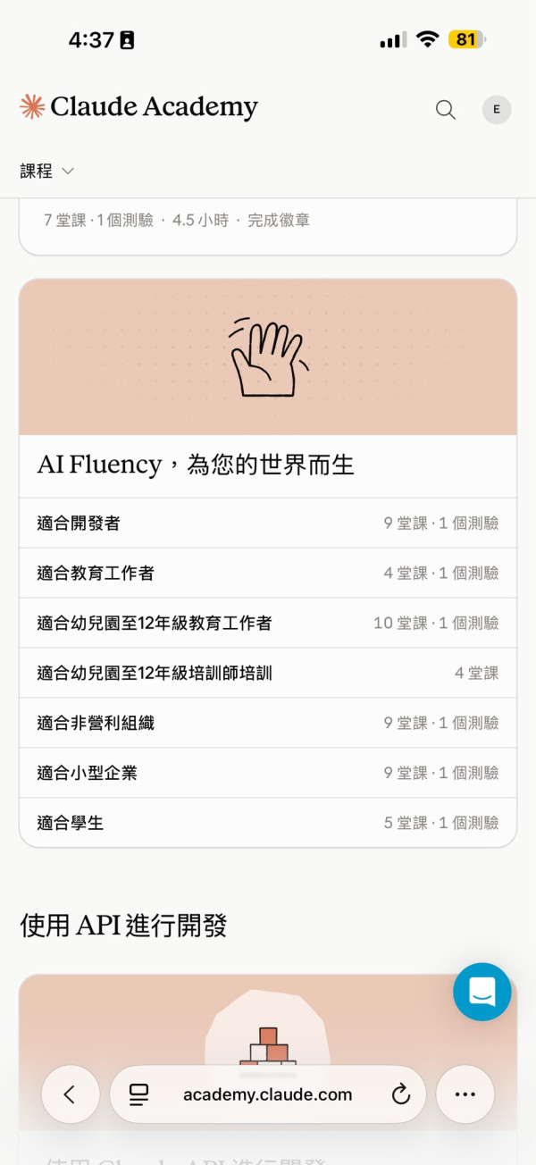 無縫對接香港用戶！Anthropic 免費線上平台「Claude Academy」終於支援繁體中文【即睇新增課程詳情】