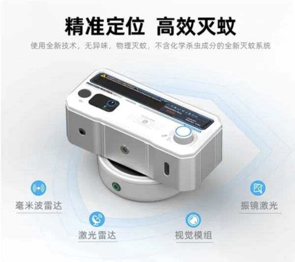 全球首創激光滅蚊器即將交付 售價¥6,600元狂吸2,200萬【最快0.003秒擊中目標】