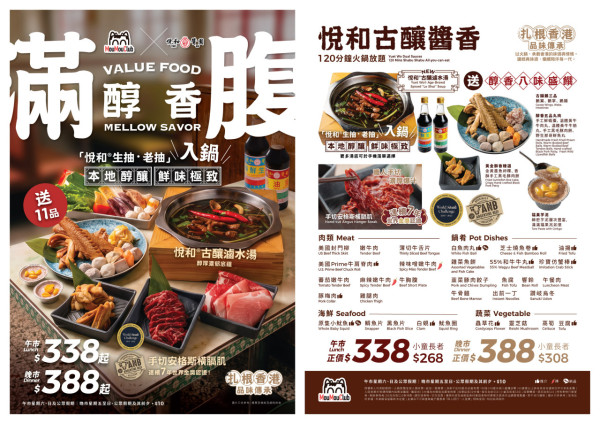 牛涮鍋聯乘80年醬料老字號推出限定火鍋放題   古釀醬油雪糕／免費送11品特色大拼盤