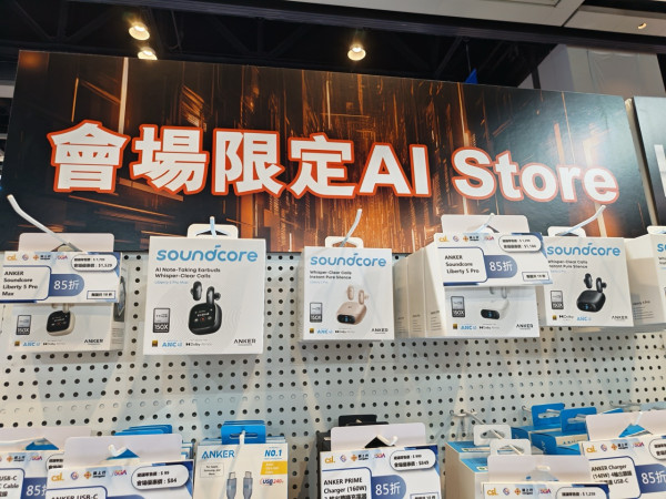 電腦節 2026｜Anker、soundcore 現場直擊　AI 耳機、300W 尿袋、45W 伸縮線尿袋登場　指定產品 85 折
