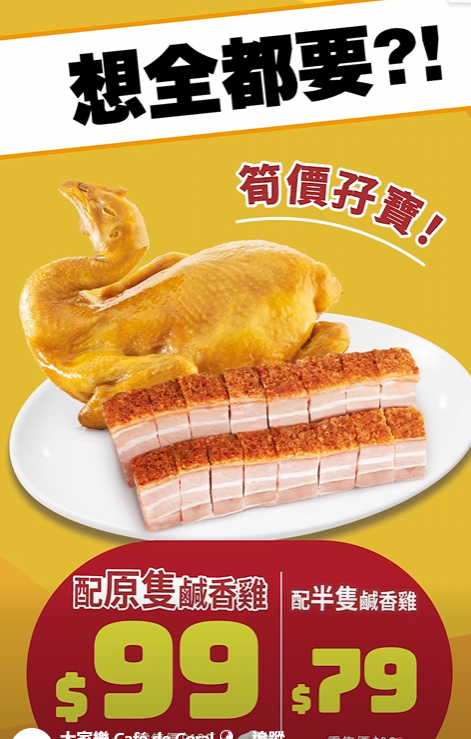 大家樂優惠 | 孖寶$99歎原隻鹹香雞＋燒腩仔連白飯（附 $10 加配葡撻攻略）