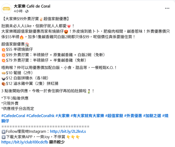 大家樂優惠 | 孖寶$99歎原隻鹹香雞＋燒腩仔連白飯（附 $10 加配葡撻攻略）