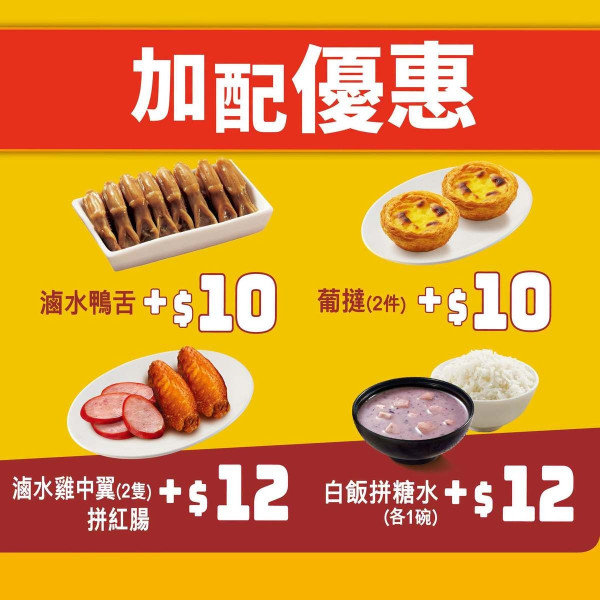 大家樂優惠 | 孖寶$99歎原隻鹹香雞＋燒腩仔連白飯（附 $10 加配葡撻攻略）