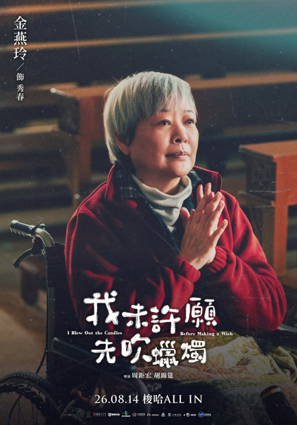 我未許願先吹蠟燭電影｜香港8.27上映！柯震東金燕玲Stanley演員陣容一覽