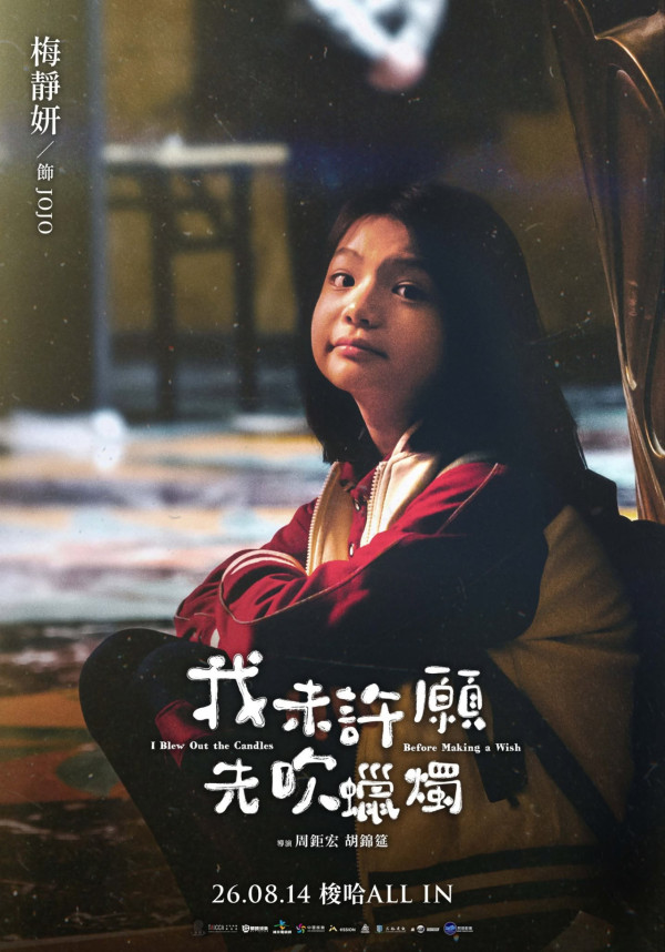 我未許願先吹蠟燭電影｜香港8.27上映！柯震東金燕玲Stanley演員陣容一覽