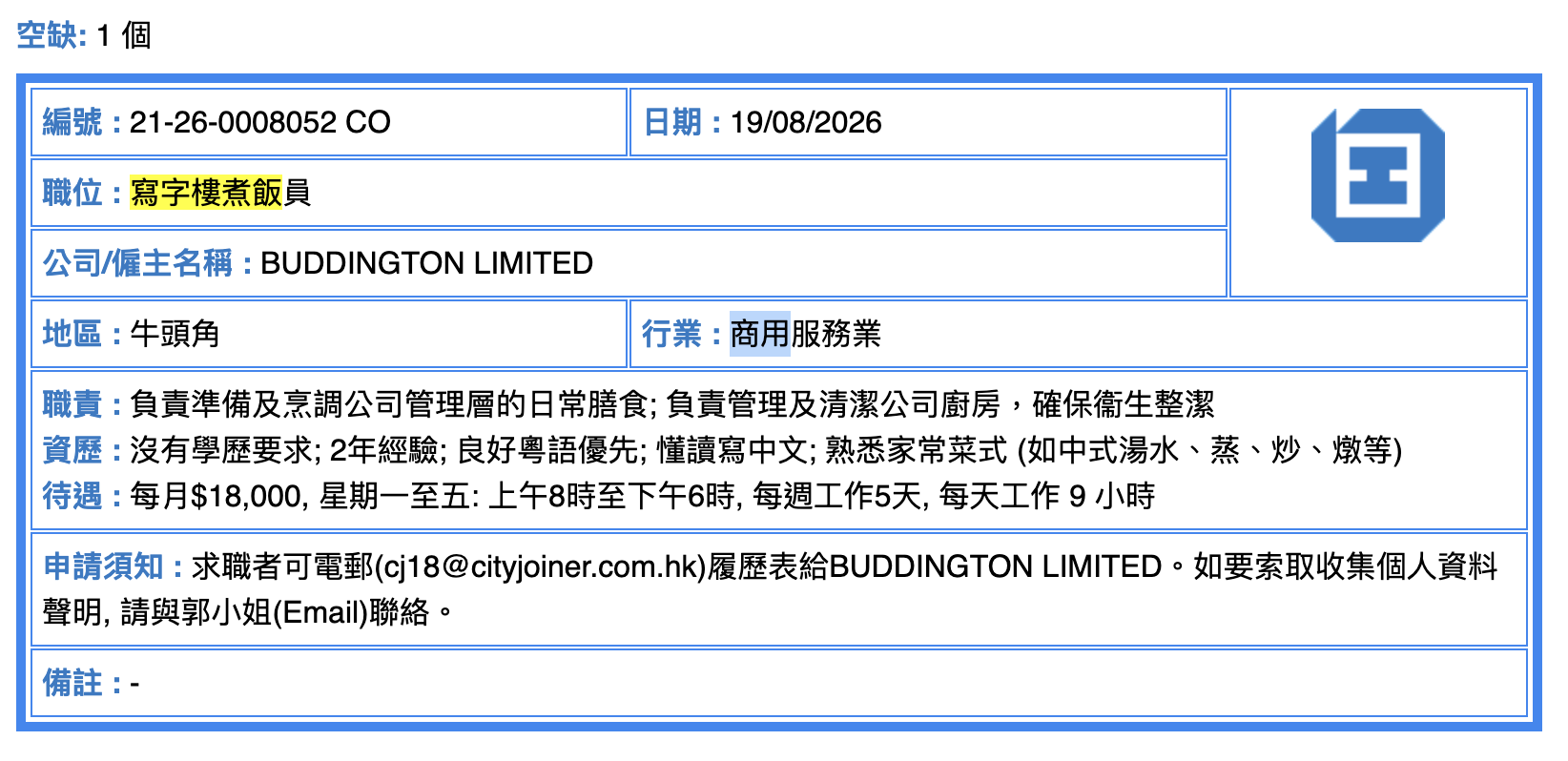 5天工作連銀行假！金融機構請私人煮飯員月入1.8萬／0學歷要求識煮家常菜就得