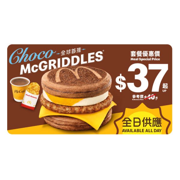 麥當勞優惠｜突發！McGriddles全日早餐限時回歸 $10全天候歎脆薯餅／$68六件麥炸雞桶（附優惠日期）