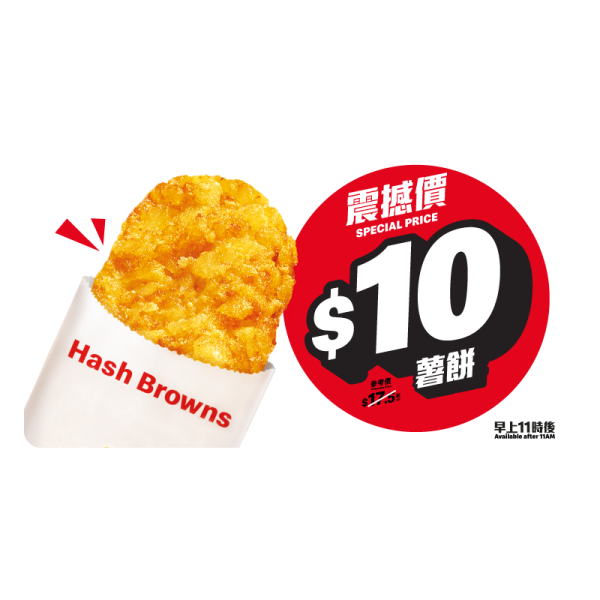麥當勞優惠｜突發！McGriddles全日早餐限時回歸 $10全天候歎脆薯餅／$68六件麥炸雞桶（附優惠日期）