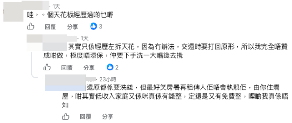质疑房署手工及耐用程度 网友:2至3年货仔(截图:Facebook@公屋讨论区)
