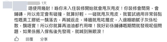质疑房署手工及耐用程度 网友:2至3年货仔(截图:Facebook@公屋讨论区)