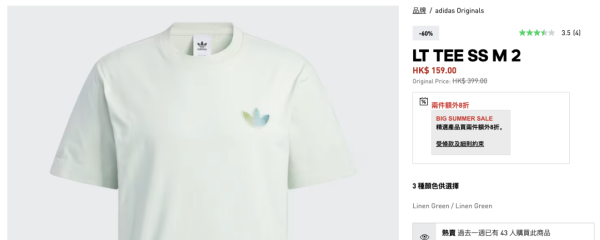 adidas官網激減4折！過千件商品！波鞋/T恤/褲裙$31起+指定款額外8折