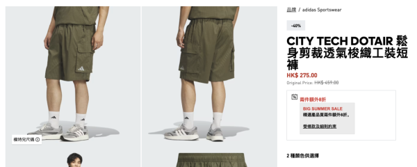 adidas官網激減4折！過千件商品！波鞋/T恤/褲裙$31起+指定款額外8折
