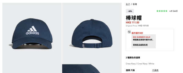 adidas官網激減4折！過千件商品！波鞋/T恤/褲裙$31起+指定款額外8折