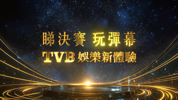 中年好聲音4登峯之戰|決賽破天荒新增留言彈幕!三大平台聯動投票選出「觀眾最愛好聲音」