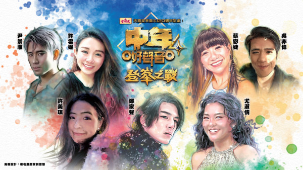 中年好聲音4登峯之戰|決賽破天荒新增留言彈幕!三大平台聯動投票選出「觀眾最愛好聲音」