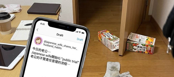 日本人妻開 IG 「公審」老公無手尾日常　髒襪周圍擺、紙包飲品盒做門擋　網民：隔住 Mon 都想執屋