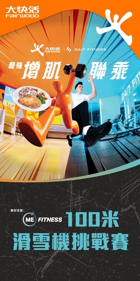 大快活優惠!免費送奶茶/雞胸／煎雞胸紅米飯 