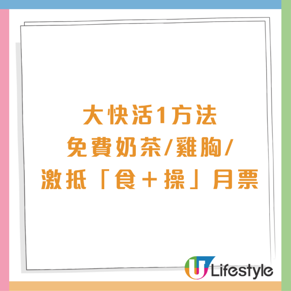 大快活優惠!免費送奶茶/雞胸／煎雞胸紅米飯 