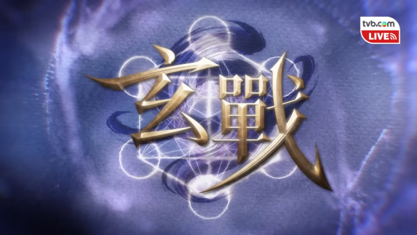 玄戰TVB｜12位參賽者黑先知名單大公開：Profile曝光！奇人異士爭奪玄學王者