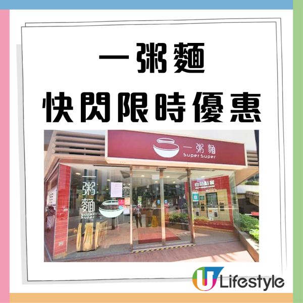 一粥麵優惠快閃4日! $34起歎皇子乳鴿/原隻紅燒豬手  附指定開賣時間!